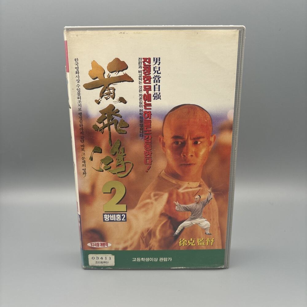 Once Upon A Time In China 2 Korean VHS [NTSC] Korea Hong Kong Jet Li